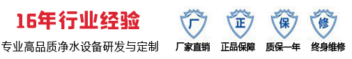10年專(zhuān)注水處理設(shè)備