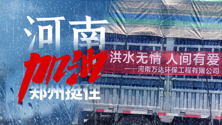 <b>同舟共濟(jì),共渡難關(guān)-萬(wàn)達(dá)環(huán)?？购榫葹?zāi)在行動(dòng)！</b>